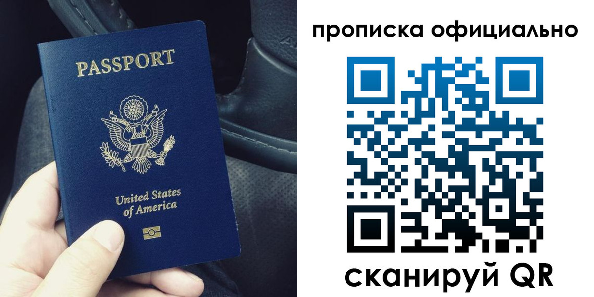 прописка в Куртамыше
