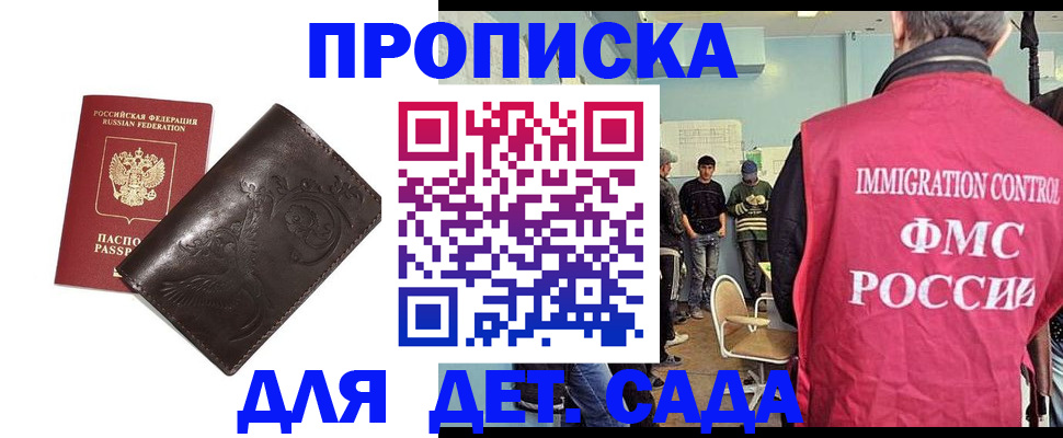 прописка для школы в Куртамыше